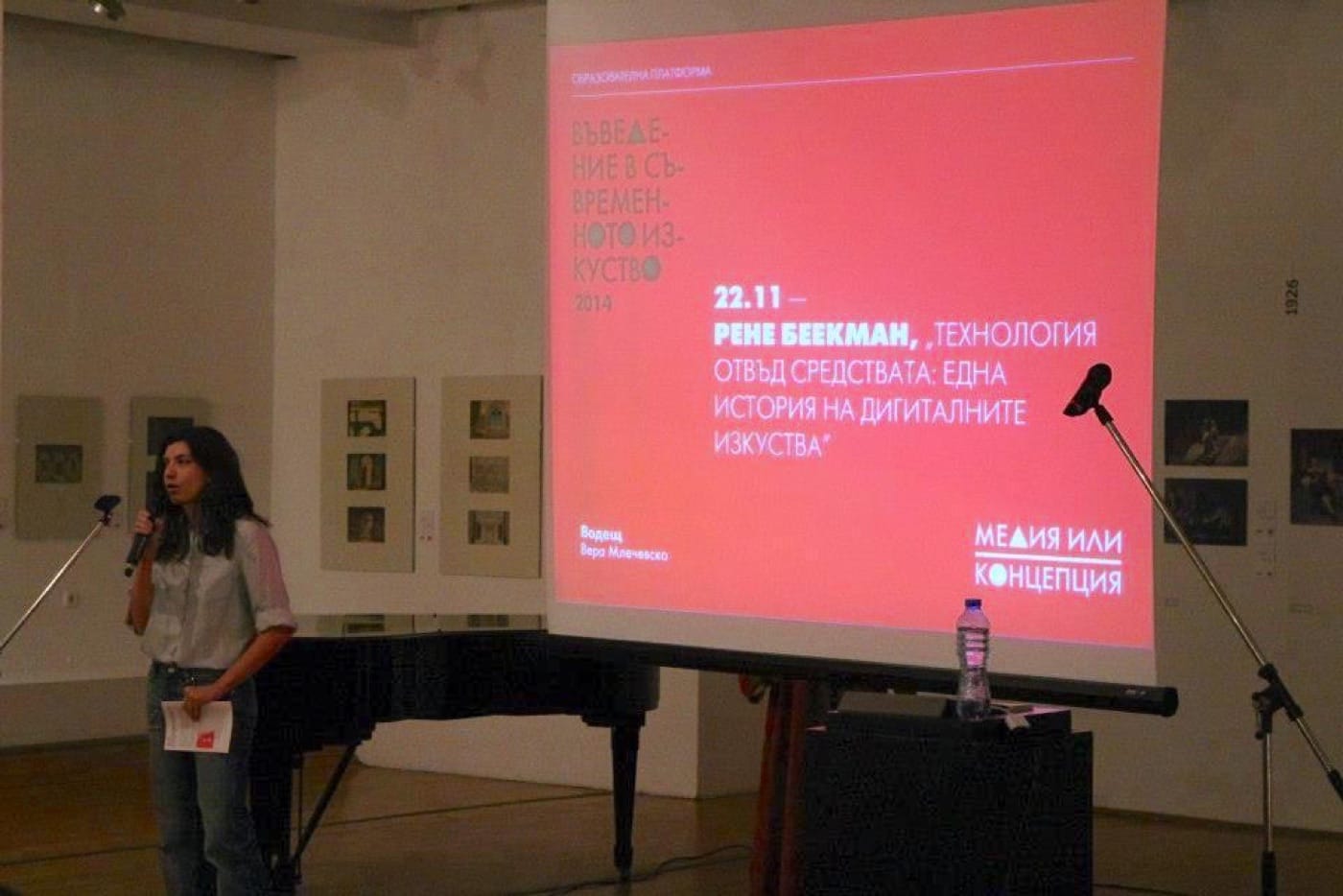 Presentation Technology Beyond Means by Rene Beekman at the Sofia City Gallery